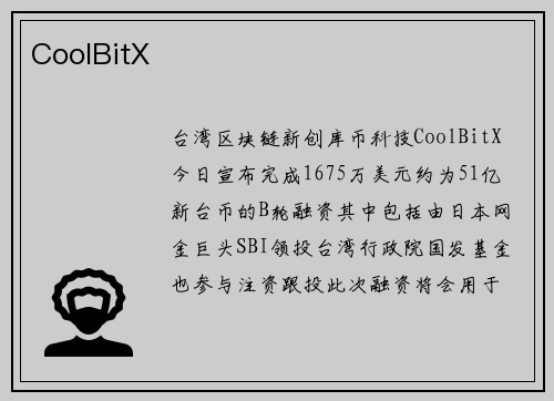 CoolBitX 